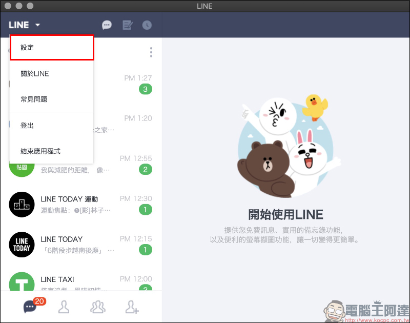 LINE 免安裝外掛版，Chrome 版本獨有 LINE 備忘錄功能 - 電腦王阿達