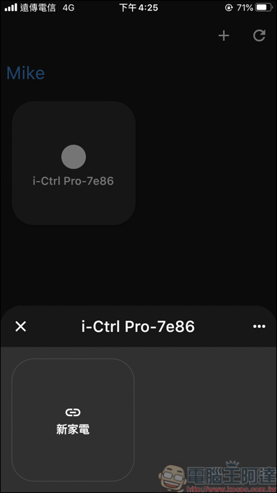 AIFA i-Ctrl Pro 開箱，智慧生活我掌控！所有遙控器一台全搞定 - 電腦王阿達