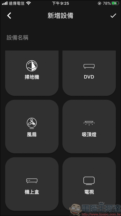 AIFA i-Ctrl Pro 開箱，智慧生活我掌控！所有遙控器一台全搞定 - 電腦王阿達