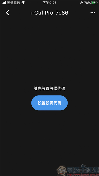 AIFA i-Ctrl Pro 開箱，智慧生活我掌控！所有遙控器一台全搞定 - 電腦王阿達