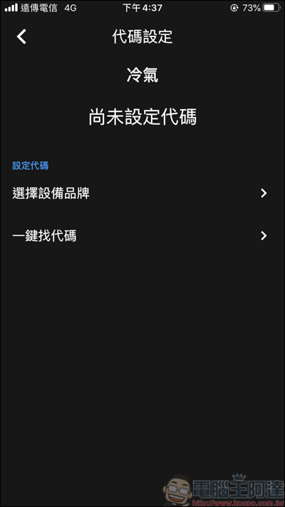 AIFA i-Ctrl Pro 開箱，智慧生活我掌控！所有遙控器一台全搞定 - 電腦王阿達
