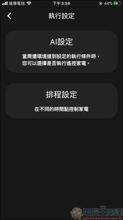 AIFA i-Ctrl Pro 開箱，智慧生活我掌控！所有遙控器一台全搞定 - 電腦王阿達