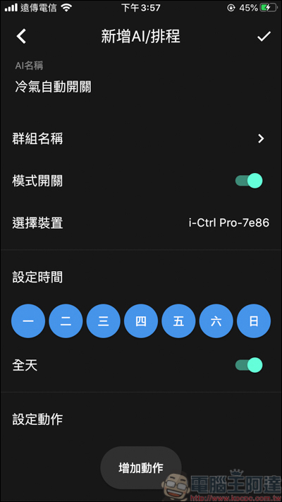 AIFA i-Ctrl Pro 開箱，智慧生活我掌控！所有遙控器一台全搞定 - 電腦王阿達