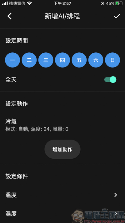 AIFA i-Ctrl Pro 開箱，智慧生活我掌控！所有遙控器一台全搞定 - 電腦王阿達