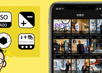 可查看照片隱藏資訊的 EXIF Viewer by Fluntro 限免中（使用心得）