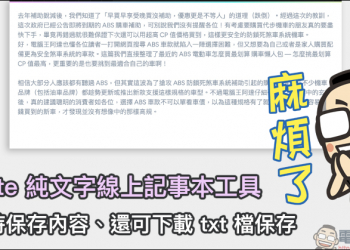 Nute 純文字線上記事本工具，即時保存內容、還可下載 txt 檔保存