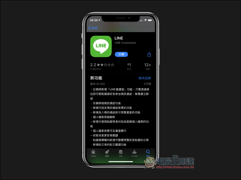 LINE 10.13.0 手機版更新：個人檔案頁面翻新、改善群組視訊通話功能等更新內容整理，預告即將推出「LINE會議室」功能 - 電腦王阿達