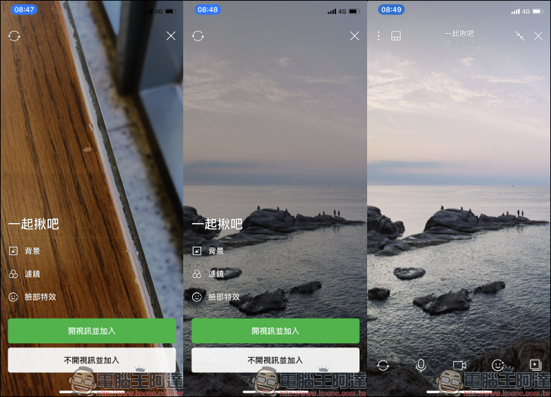 LINE 10.13.0 手機版更新：個人檔案頁面翻新、改善群組視訊通話功能等更新內容整理，預告即將推出「LINE會議室」功能 - 電腦王阿達