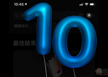 蘋果 Apple Store app 慶 10 週年超可愛彩蛋你玩了沒？