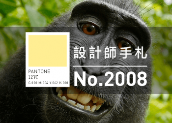 設計師手札-看板圖-2008-D