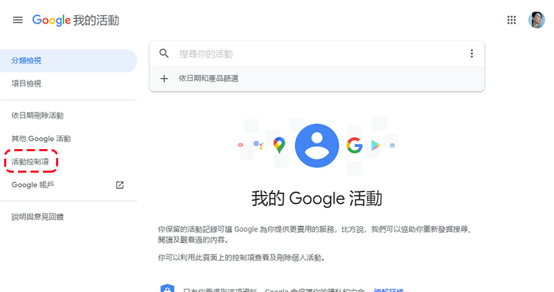 如何在「Google 我的活動」設定搜尋記錄、定位資訊與 YouTube 記錄在特定期限自動刪除？ - 電腦王阿達