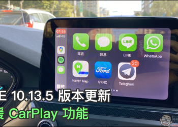 LINE 10.13.5 版本更新，支援 CarPlay 功能