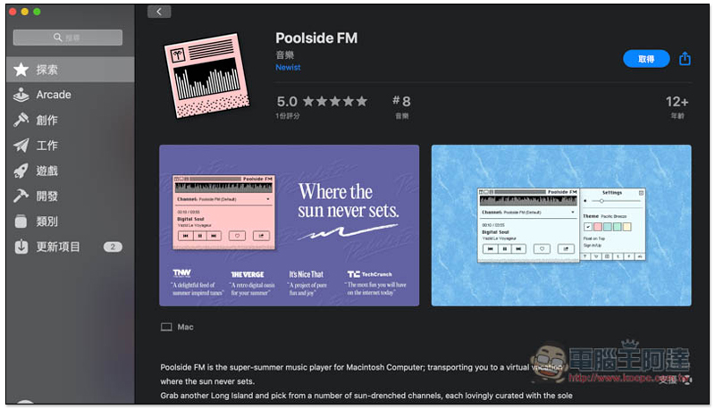 Poolside FM 模仿 90 年代介面設計的免費 Mac 音樂電台（也有網頁版） - 電腦王阿達