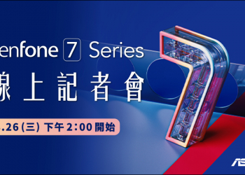 華碩 ASUS ZenFone 7 系列確定將於 8 月 26 日 14:00 線上發表