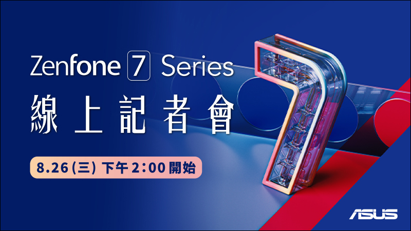 華碩 ASUS ZenFone 7 系列確定將於 8 月 26 日 14:00 線上發表 - 電腦王阿達
