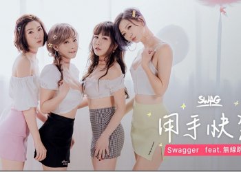 三更半夜好夥伴！七夕情人節SWAG火辣性感MV出爐　免費長片區撸到你沒衛生紙 - 電腦王阿達