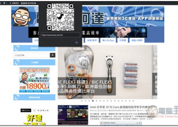 教你開啟 Chrome 隱藏的網頁轉 QR Code 功能！無需安裝任何東西 - 電腦王阿達