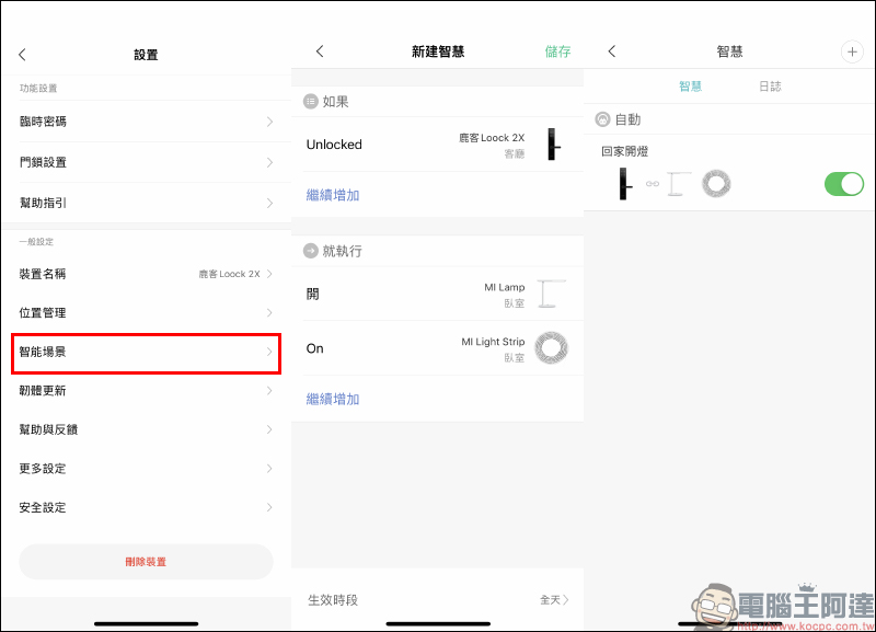 Loock 鹿客智慧指紋鎖 Classic 2X 開箱實測：美型、安全，支援智慧語音提醒與米家 App - 電腦王阿達