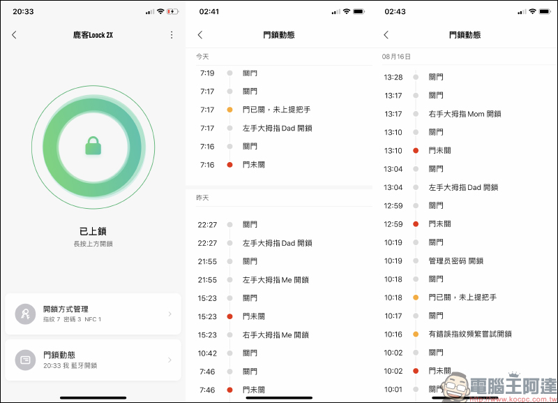 Loock 鹿客智慧指紋鎖 Classic 2X 開箱實測：美型、安全，支援智慧語音提醒與米家 App - 電腦王阿達