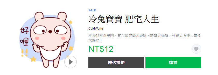 Line精選慵懶主題貼圖 白爛貓等貼圖2折12元 - 電腦王阿達