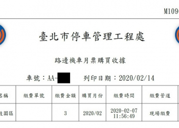 北市停管處配合機車停車格擴大收費 開放販售「全市路邊機車月票」