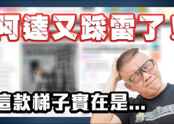 森羅梯開箱：沒想像中好收納，使用起來不穩固 - 電腦王阿達