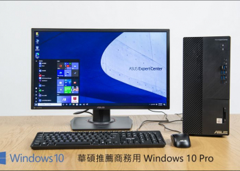 ASUS ExpertCenter D7 Mini Tower (D700MA) 開箱：商用桌機第一首選，企業最佳解決方案！