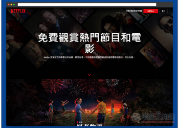 Netflix 現在也有免費電影、影集可看了！無須登入帳號即可播放
