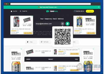 TEMP MAIL 可建立臨時 E-Mail 信箱的免費工具，支援收信、自訂名稱與網域功能 - 電腦王阿達