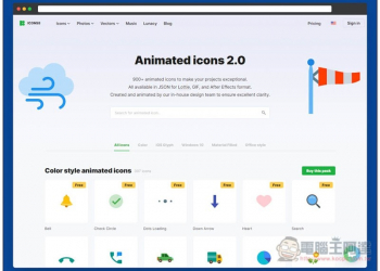 由 ICONS8 推出的 Animated icons 2.0 動態小圖示素材，超過 900 款選擇 - 電腦王阿達