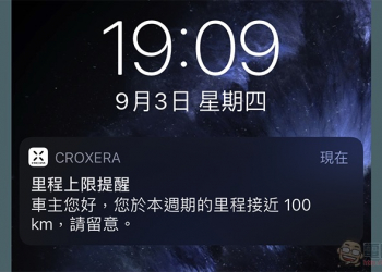善用宏佳騰 CROXERA 2.4 新的「里程提醒」當個更聰明的換電車主（使用教學）