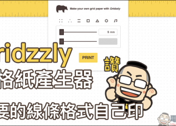 Gridzzly 方格紙產生器，想要的線條格式自己印