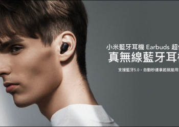 小米藍牙耳機 EarBuds 超值版 S 配對更方便、加入遊戲低延遲模式，將於 9/11 10:00 在台開賣
