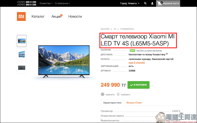 小米電視 4S 65 吋通過 NCC 認證！4K HDR 智慧電視，首款小米電視即將引進台灣市場？ - 電腦王阿達