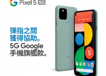 Google Pixel 5、Pixel 4a (5G) 售價、完整規格被 momo 購物網搶先曝光，僅一種容量選擇 - 電腦王阿達