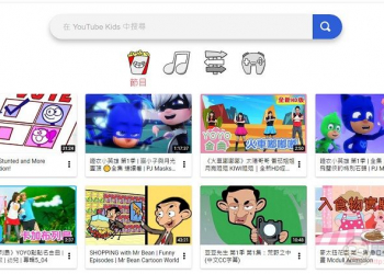 「YouTube Kids」在台上線 可透過程式或網頁提供適合兒童觀看影片