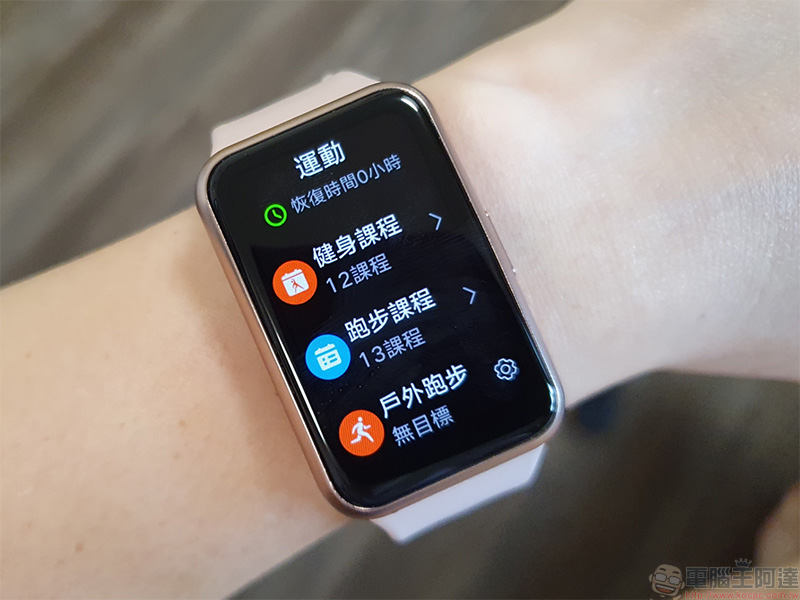 為年輕族群而生 HUAWEI WATCH FIT 開箱動手玩，運動教練、健康專員隨身相伴 - 電腦王阿達