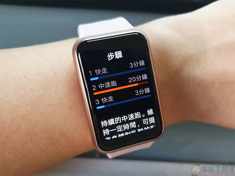 為年輕族群而生 HUAWEI WATCH FIT 開箱動手玩，運動教練、健康專員隨身相伴 - 電腦王阿達