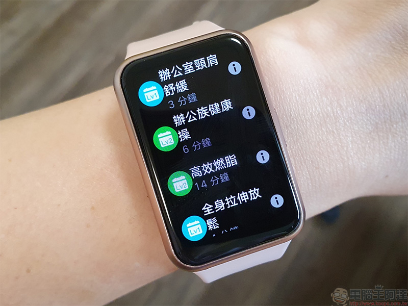 為年輕族群而生 HUAWEI WATCH FIT 開箱動手玩，運動教練、健康專員隨身相伴 - 電腦王阿達