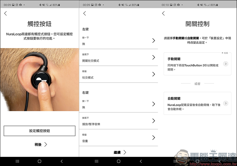 NuraLoop 隨型個人化智慧耳機，首款AI自動偵測打造屬於個人音頻，搭配ANC主動降噪讓你享受一人音樂世界 - 電腦王阿達