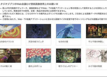 吉卜力工作室提供8作品400張場景圖片 可在合理用途上自由使用