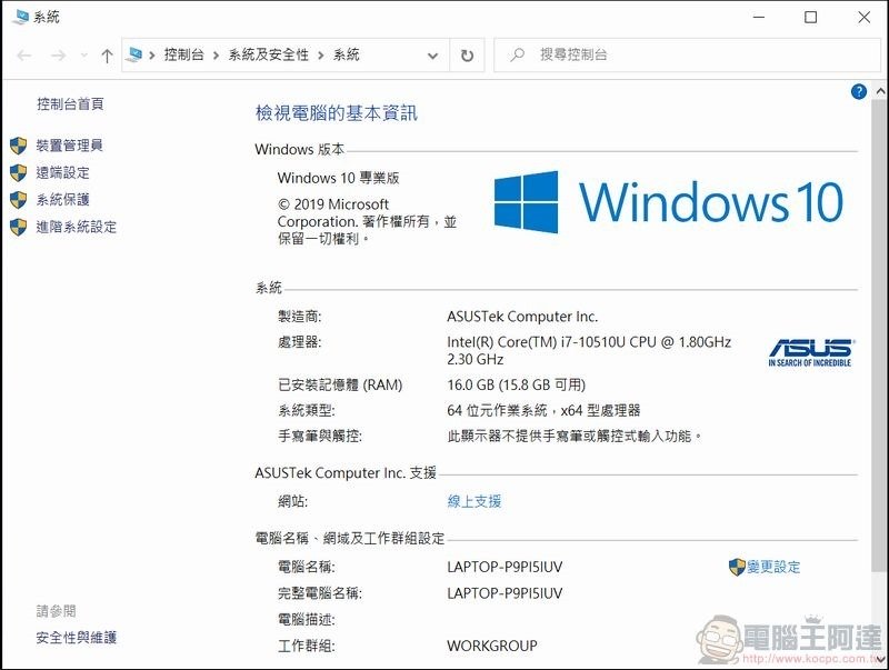 ASUS ExpertBook B9 (B9450) 軟體整合再升級 服務加值再深化 - 電腦王阿達
