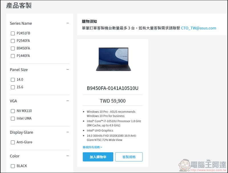 ASUS ExpertBook B9 (B9450) 軟體整合再升級 服務加值再深化 - 電腦王阿達