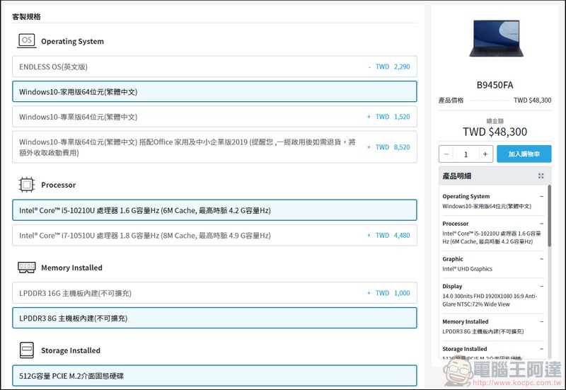 ASUS ExpertBook B9 (B9450) 軟體整合再升級 服務加值再深化 - 電腦王阿達