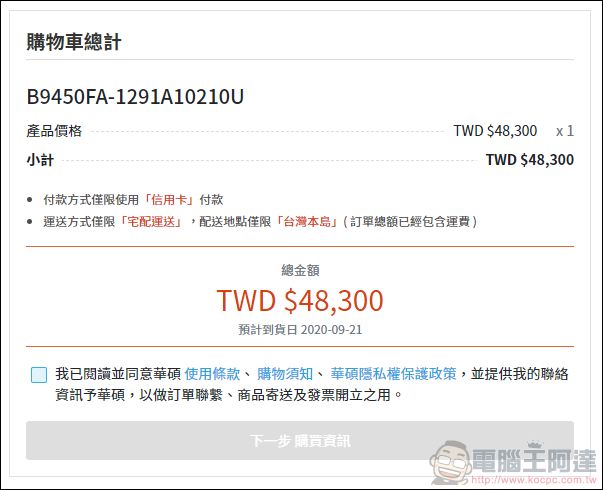 ASUS ExpertBook B9 (B9450) 軟體整合再升級 服務加值再深化 - 電腦王阿達