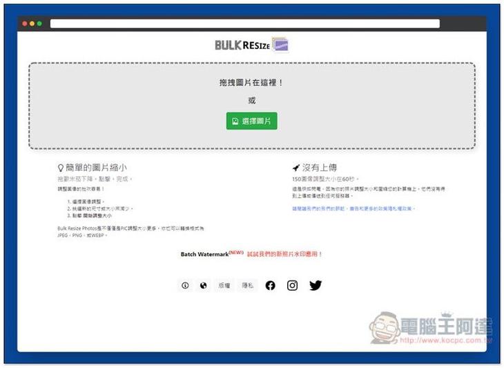 Bulk Resize Photos 透過瀏覽器，就能批次調整多張圖片尺寸、轉檔格式，免上傳 - 電腦王阿達