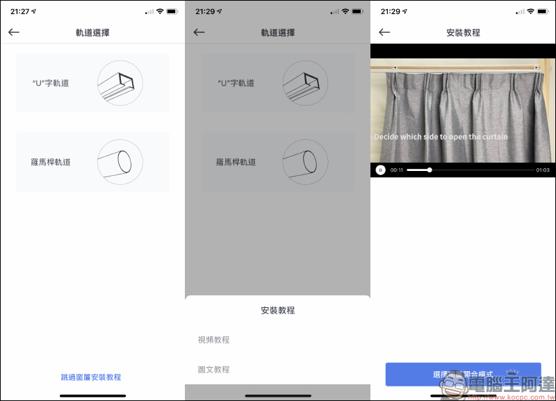 SwitchBot 智慧窗簾機器人開箱動手玩：免用工具 30 分鐘完成安裝，自主升級智慧窗簾超簡單！ - 電腦王阿達