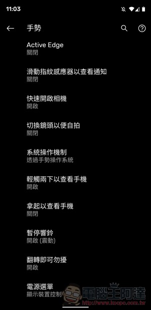 Android 11 超方便「電源選單快捷設定」這篇教你怎麼用（支援米家！） - 電腦王阿達