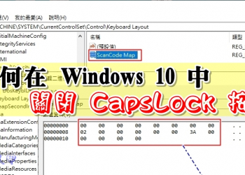 Windows 10 中關閉 CapsLock 按鍵的方法