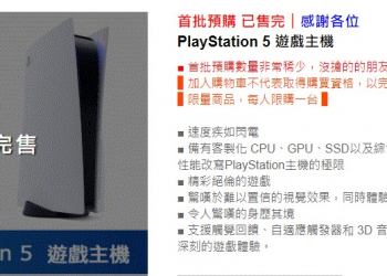 Sony PS5為何大賣?